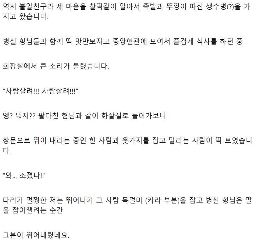 병원에서 사람 살린 썰