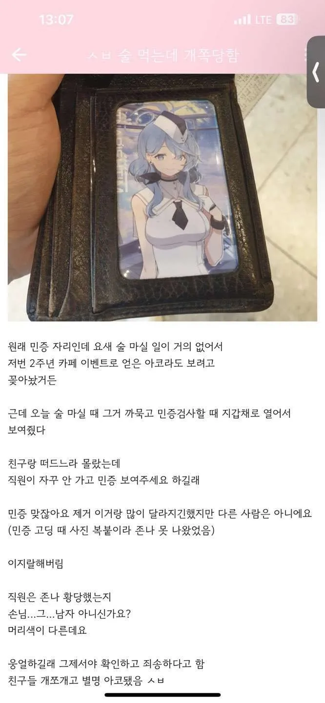 알바생: 신분증 사진 머리색과 다르시네..요?