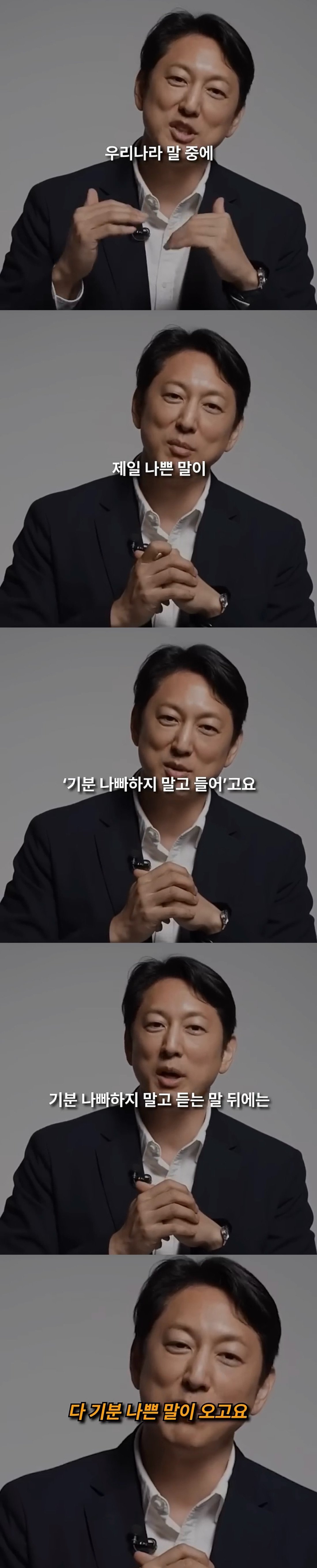 아나운서가 생각하는 제일 나쁜말