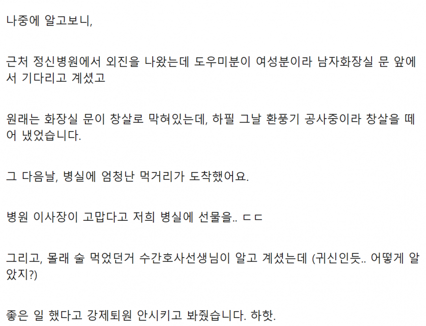 병원에서 사람 살린 썰