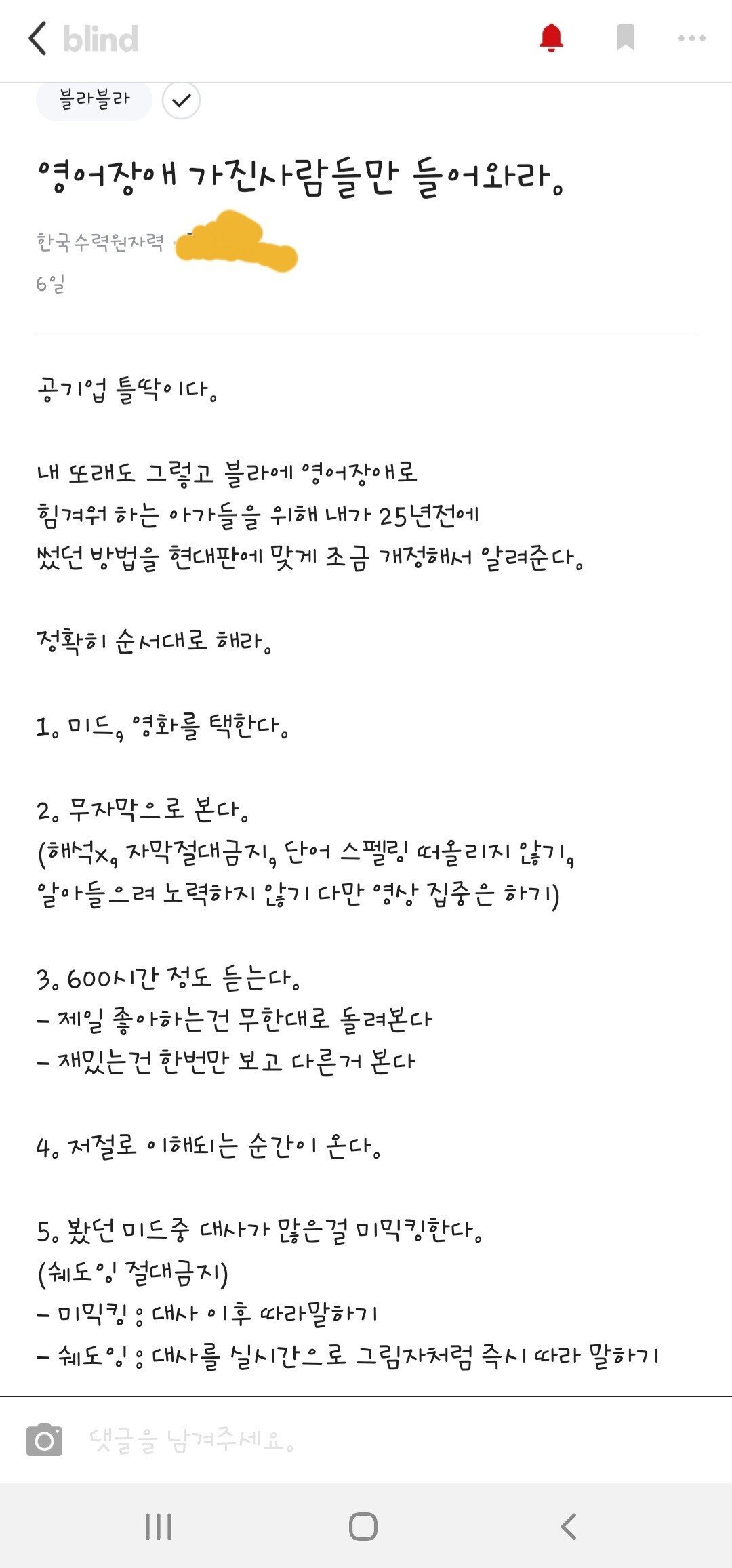 댓글 천개 달린 공기업 현직자의 영어 공부법.jpg