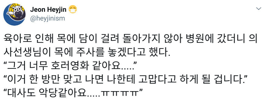 선생님의 정말 너무 무서운 악당같은 대사