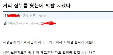 커피 심부름 왔다 ㅈ된 익붕이
