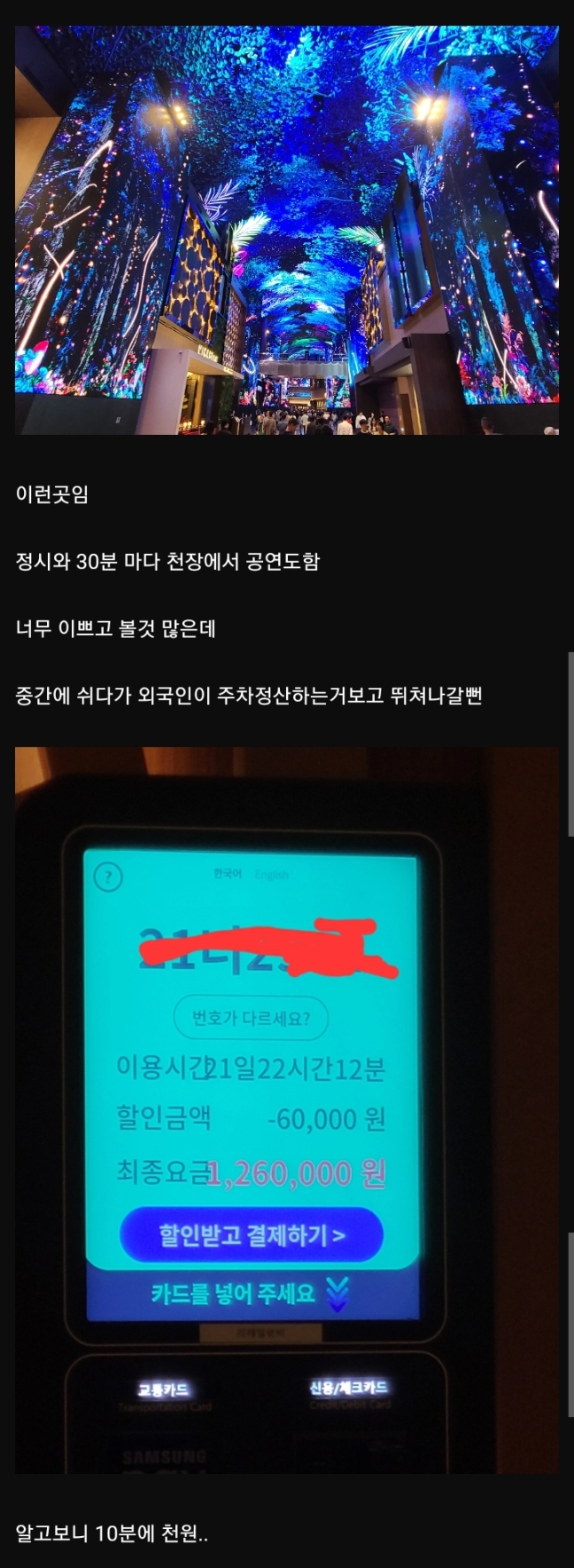 인천 인스파이어 주차요금