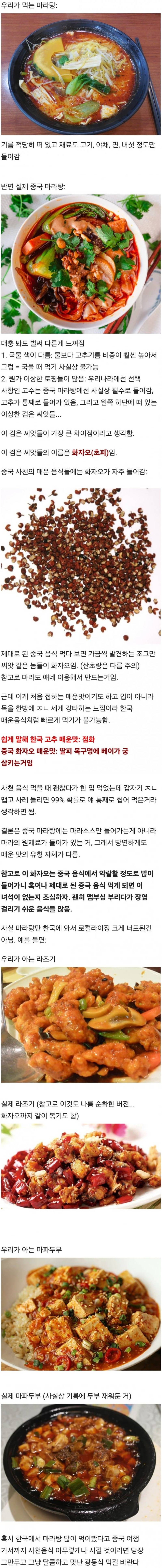 우리가 알고 있는 중국음식