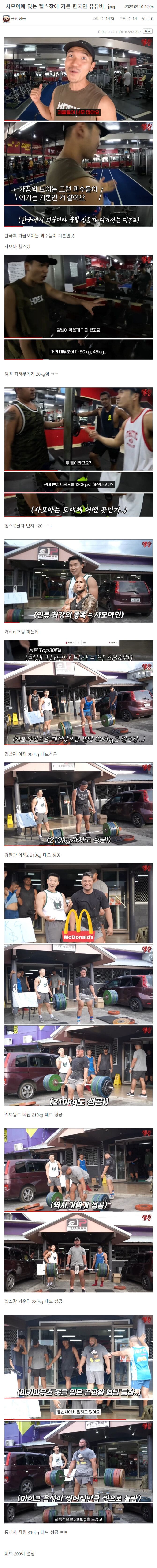 사모아에 있는 헬스장에 가본 유튜버.jpg