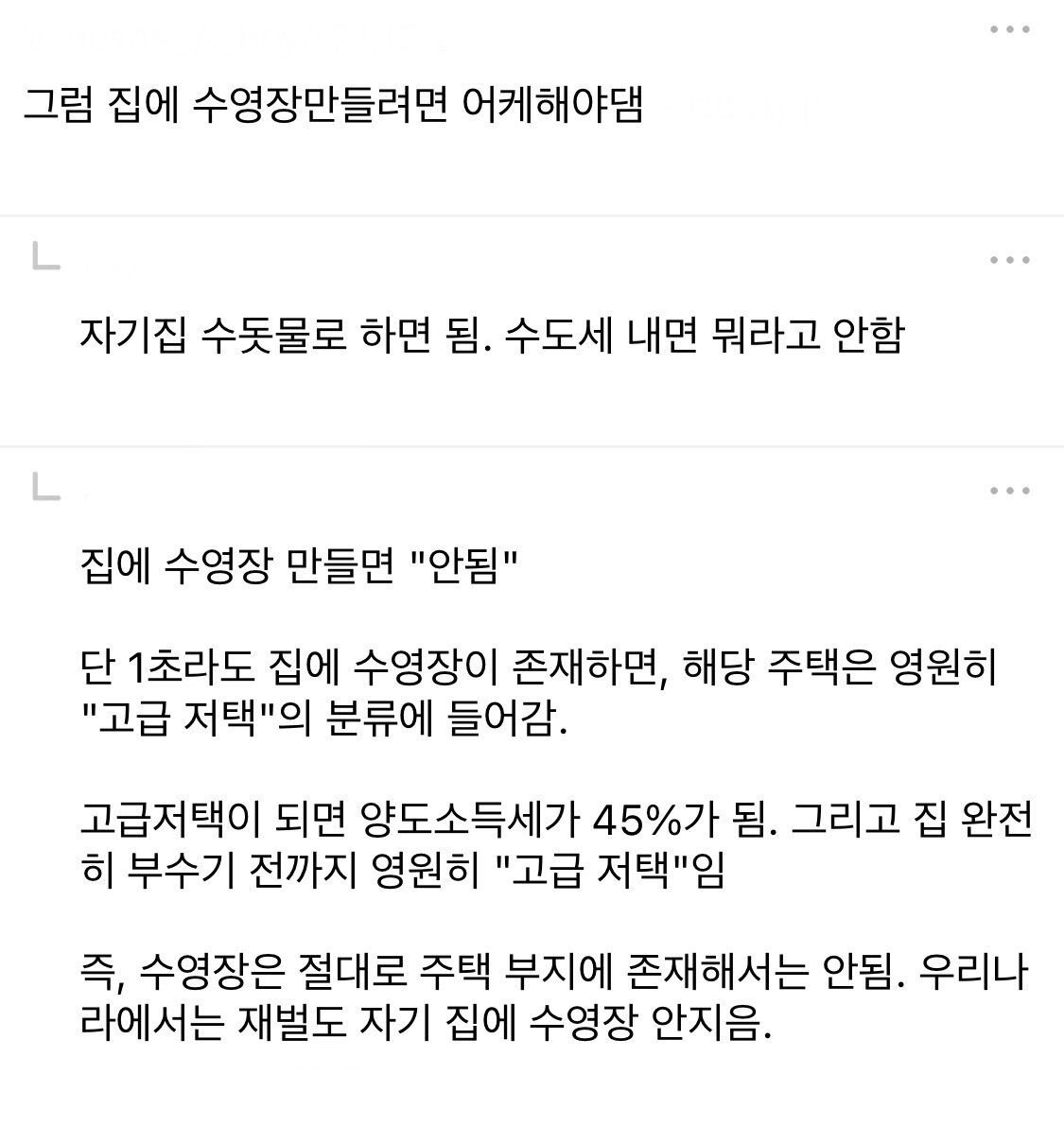 집 마당에 수영장을 만든 사람의 최후