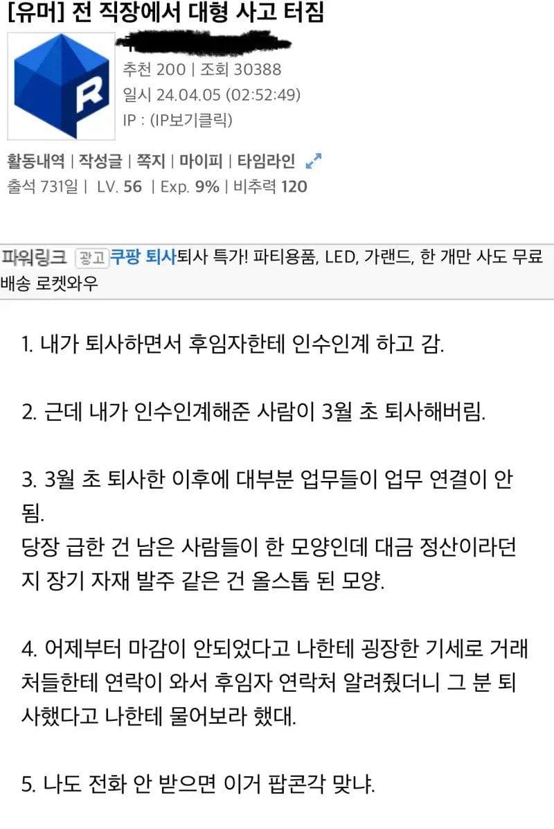전 직장에서 대형사고 터짐