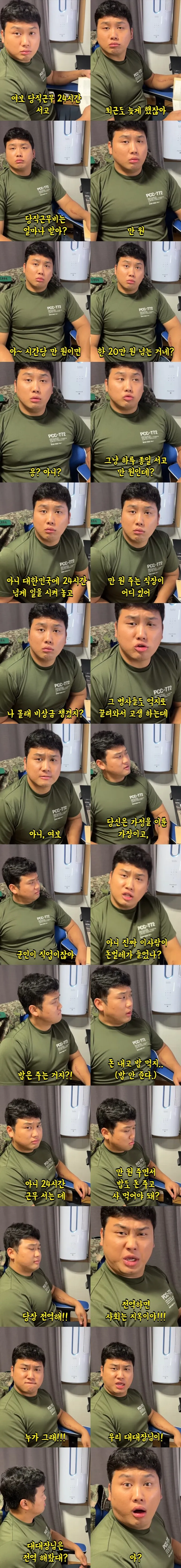 군 간부가 포섭되는 과정