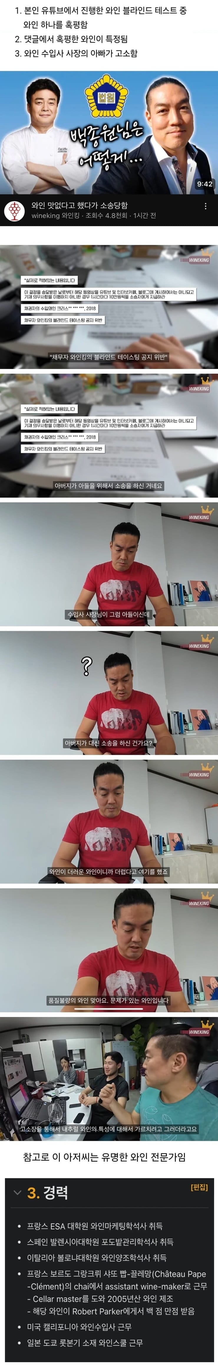 와인 블라인드 테스트했다가 수입사한테 고소 당한 와인 아…