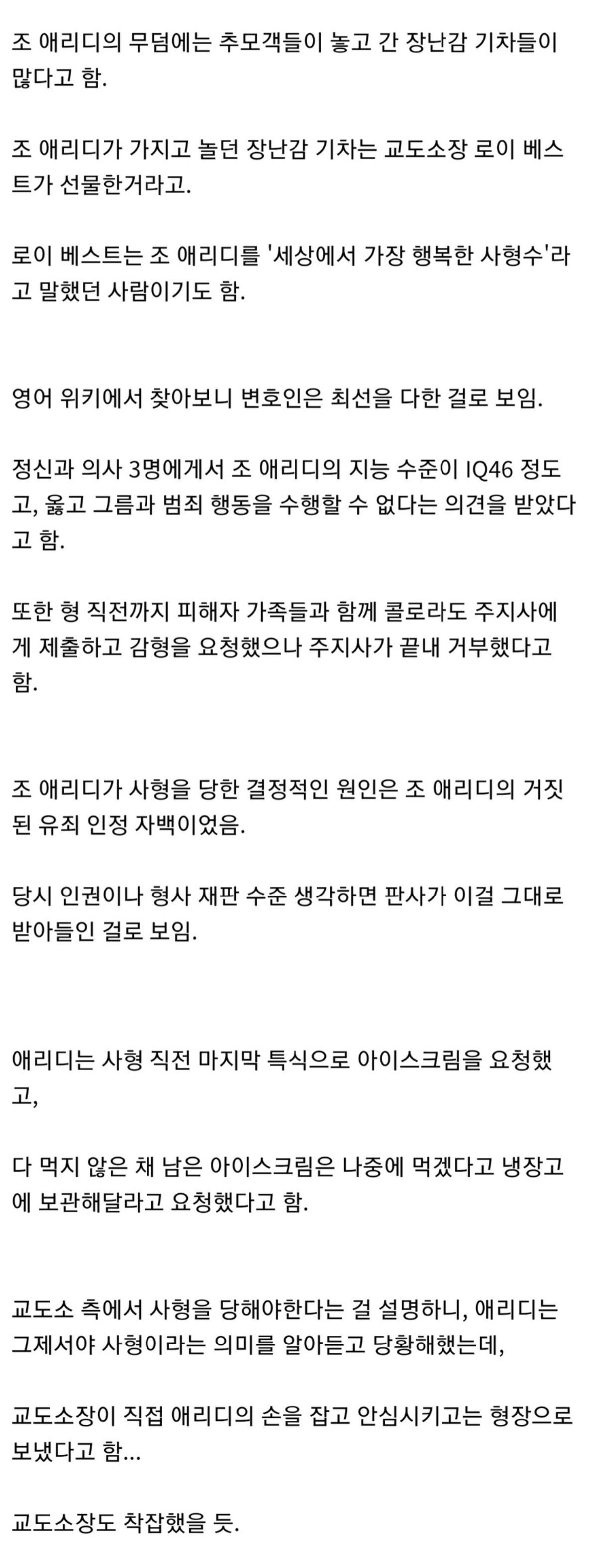 감옥을 유치원으로 인식한 어느 사형수.jpg