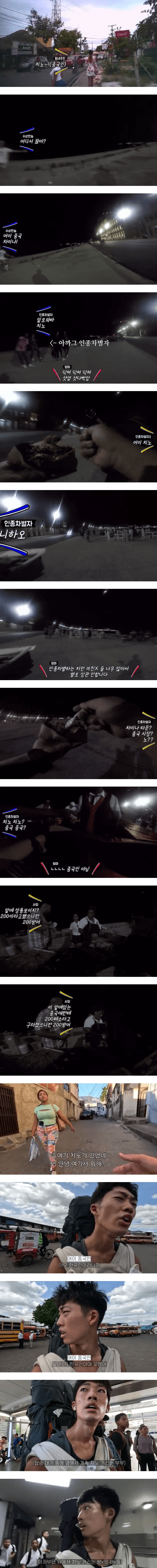 동양인이 남미에 가면 벌어지는 일