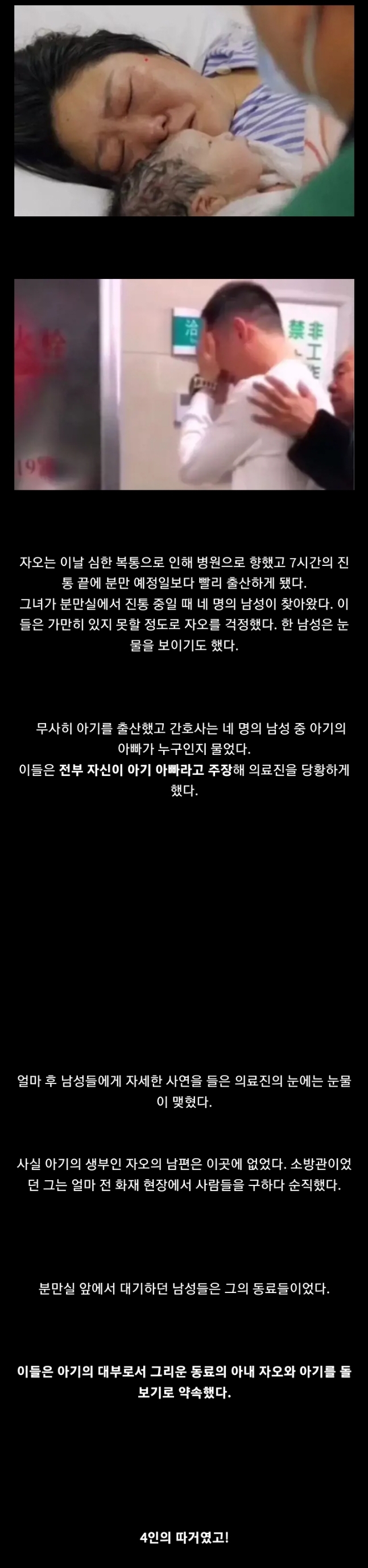 중국 분만실 앞에서 서로 자기가 아빠라고 주장하는 4명의 남자들