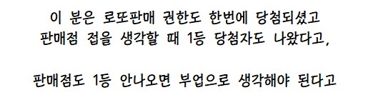 로또판매점에서 로또 1장 팔면 얼마 남을까?.jpg