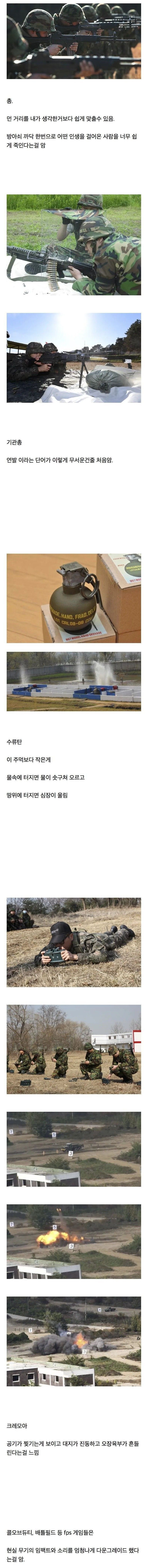 군대가면 게임과 너무 달라 놀라는 무기