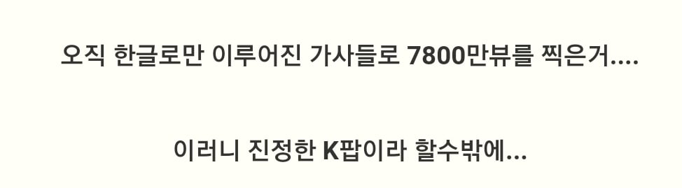 진정한 K-팝