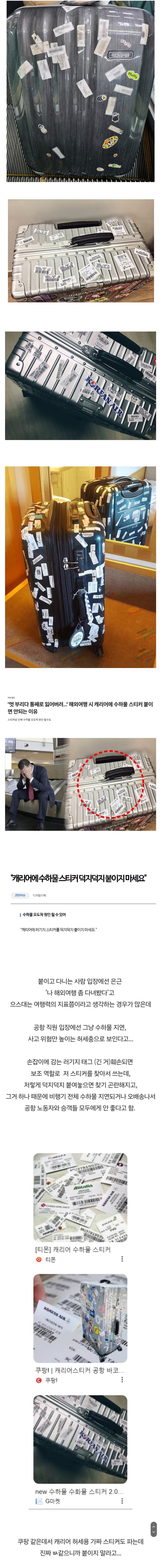 공항 근무자들이 극혐한다는 승객 캐리어