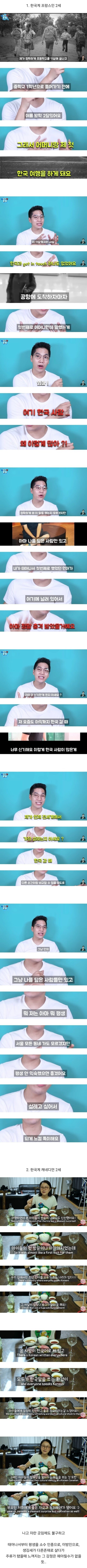 외국에서 태어난 한국계 2세들이 처음 한국에 오면 느끼게 된...