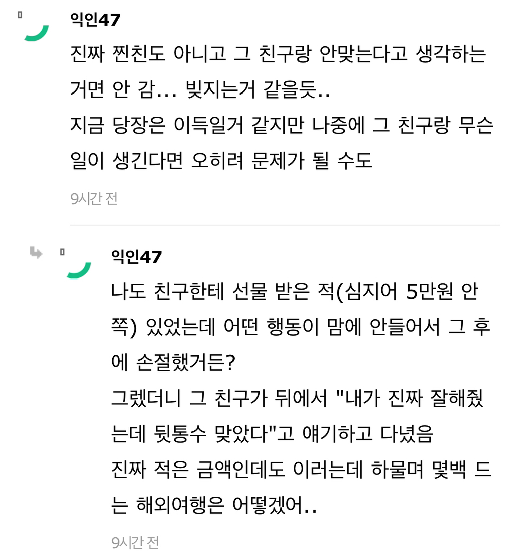 친구가 호주 여행 경비 대준다는데