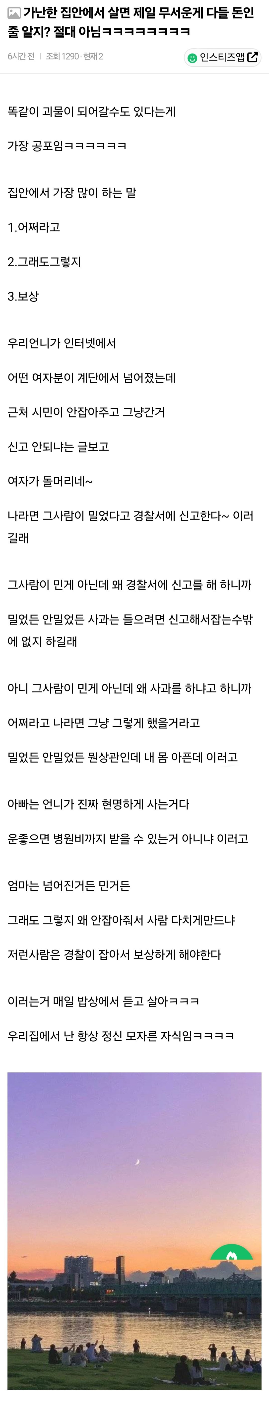 가난한 집에서 살면 제일 무서운건 돈이 아니다