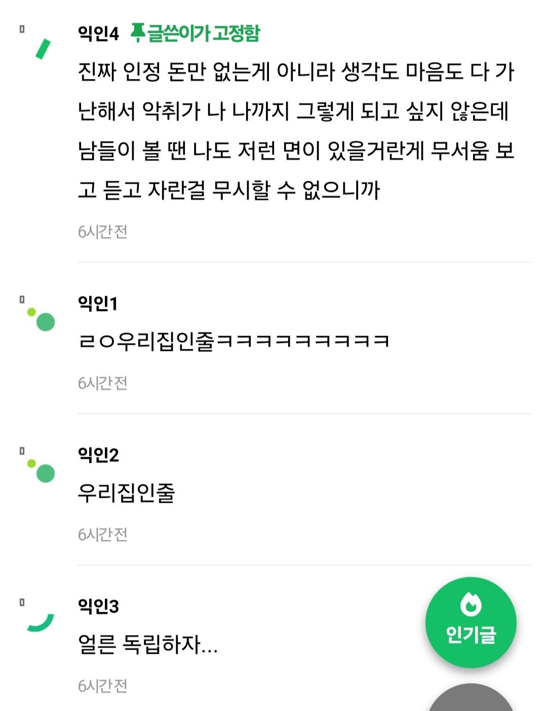 가난한 집에서 살면 제일 무서운건 돈이 아니다