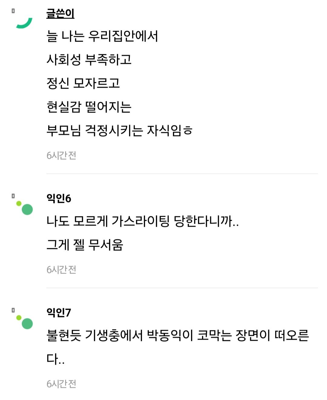가난한 집에서 살면 제일 무서운건 돈이 아니다
