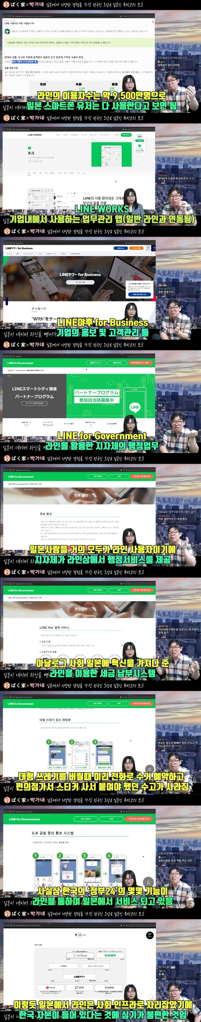 일본 정부가 라인(NHN)을 쫓아내고 싶어서 안달...