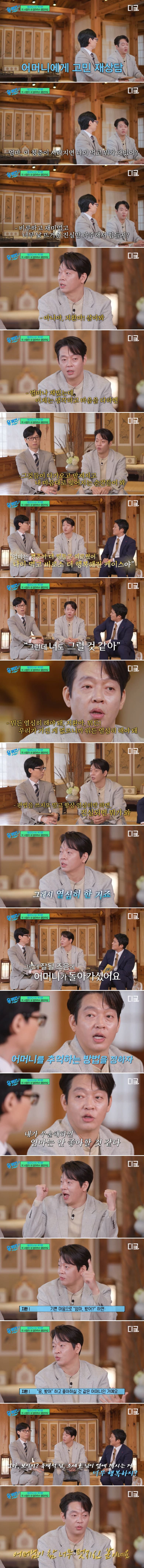 유퀴즈] 어머니 조언덕분에 힘든 무명배우 시절 이겨냈다는 장이수.jpg