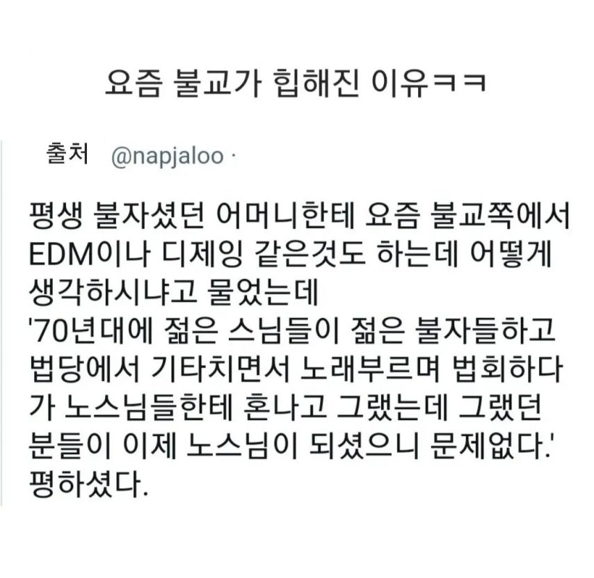 요즘 불교가 힙해진 이유