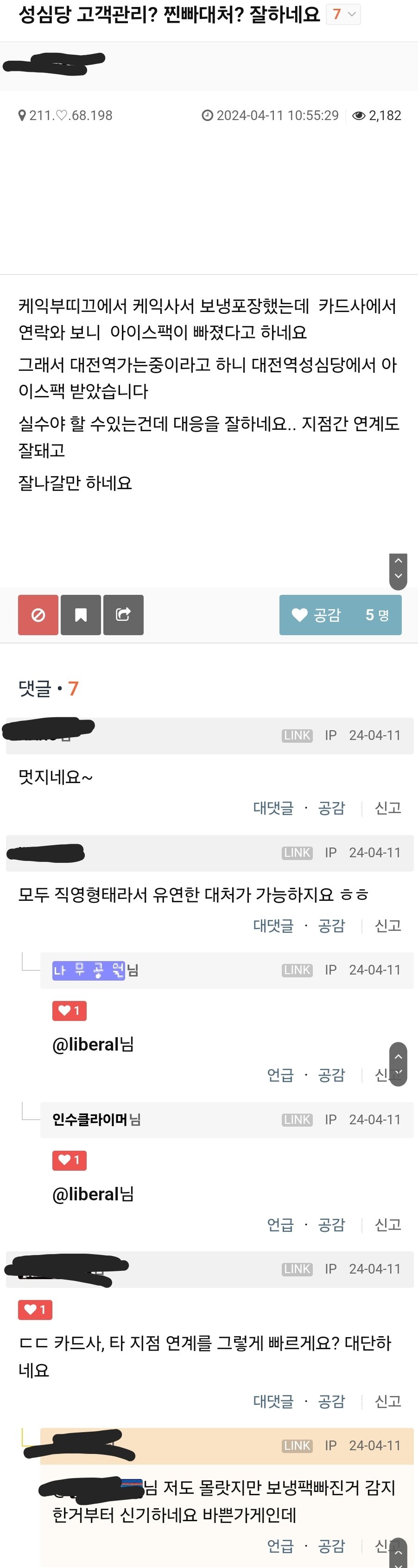 성심당의 엄청난 고객관리.jpg