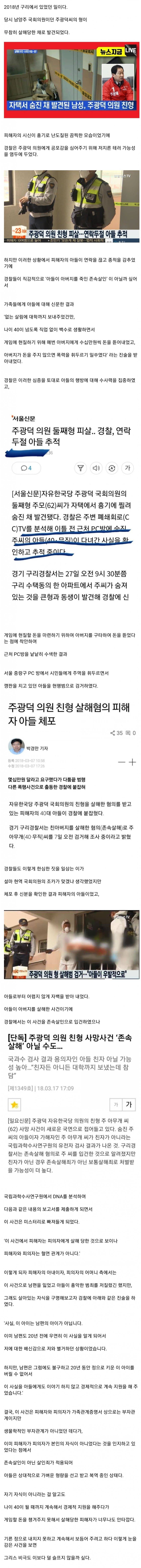 패륜이지만 존속 살해는 아니었던 사건