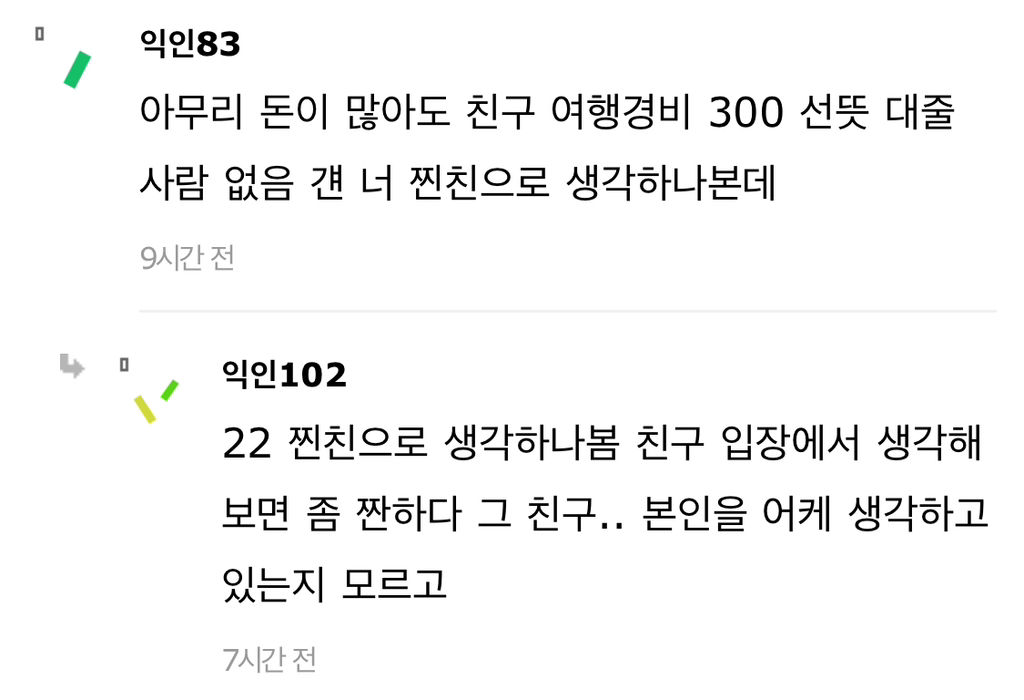 친구가 호주 여행 경비 대준다는데