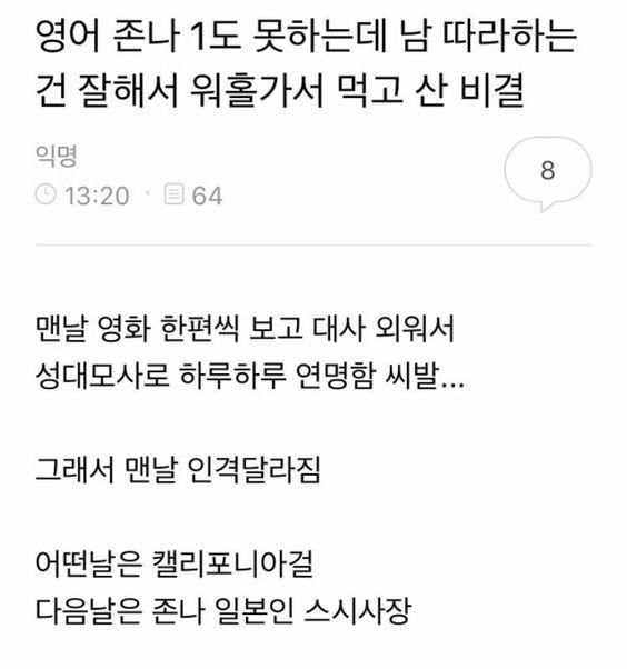 영어 못 하는데 워홀 가서 먹고 산 비결