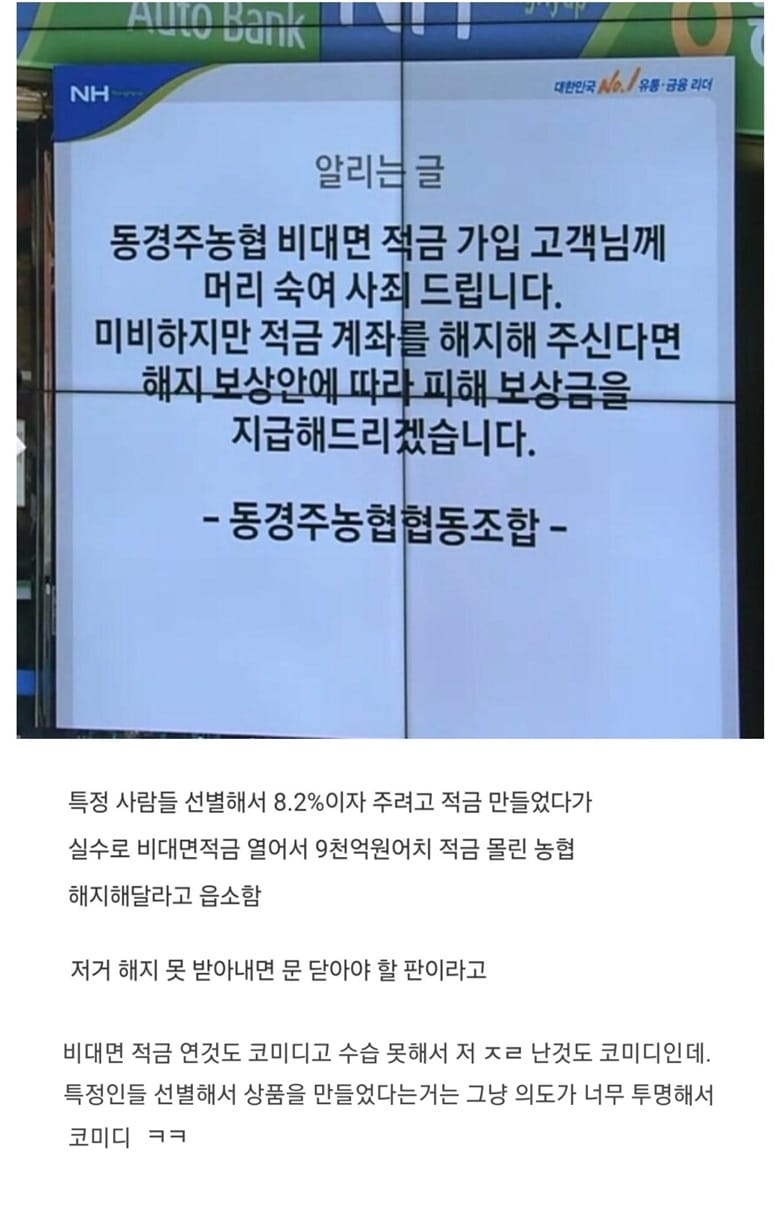 항상 코미디 찍던 NH농협 근황...jpg