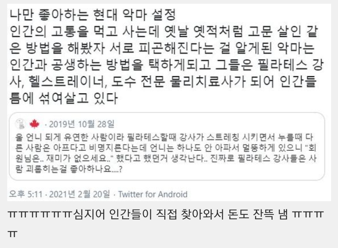 제법 그럴싸한 현대 악마 설정