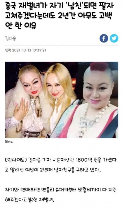 자산 1800억 중국재벌녀가 사귀자면 사귈꺼냐?