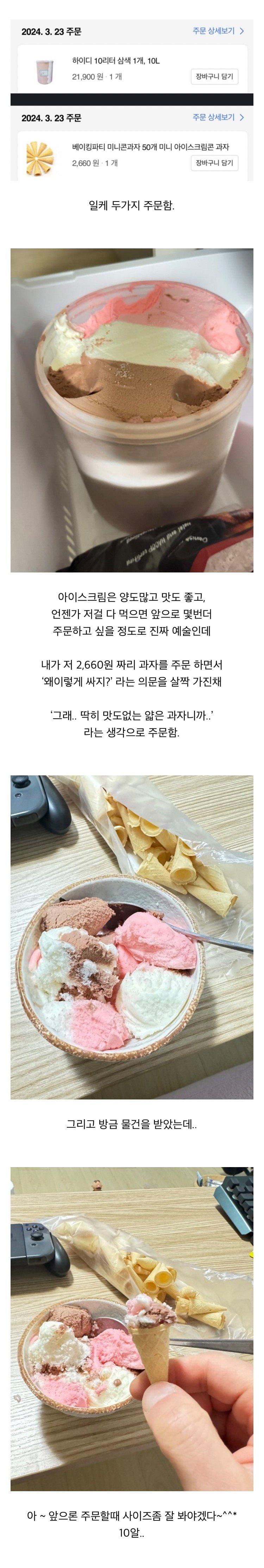쿠팡에서 아이스크림 시켰는데...jpg