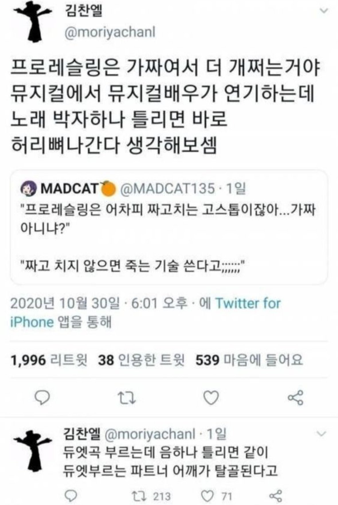 듀엣곡을 부르다가 실수하면 파트너 어깨가 탈골됨.jpg