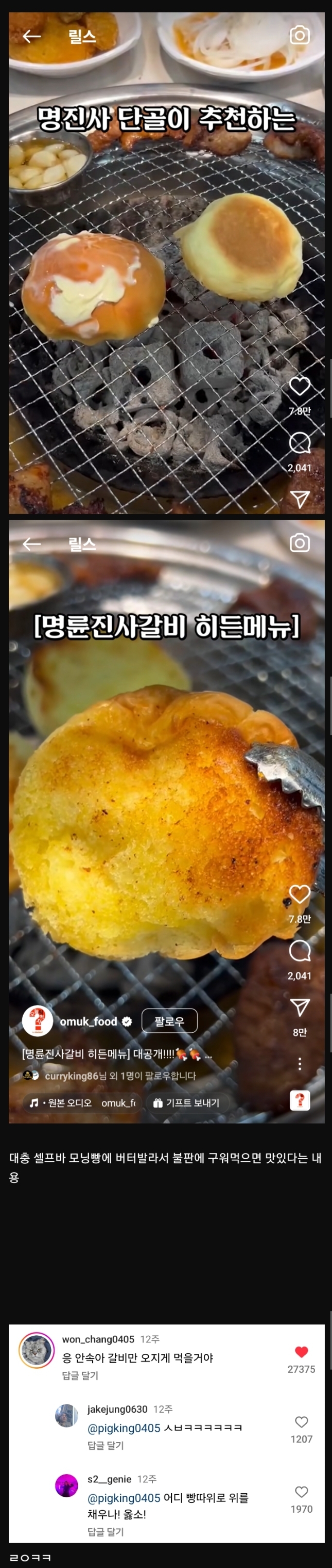 단골이 추천하는 명륜진사갈비 히든메뉴
