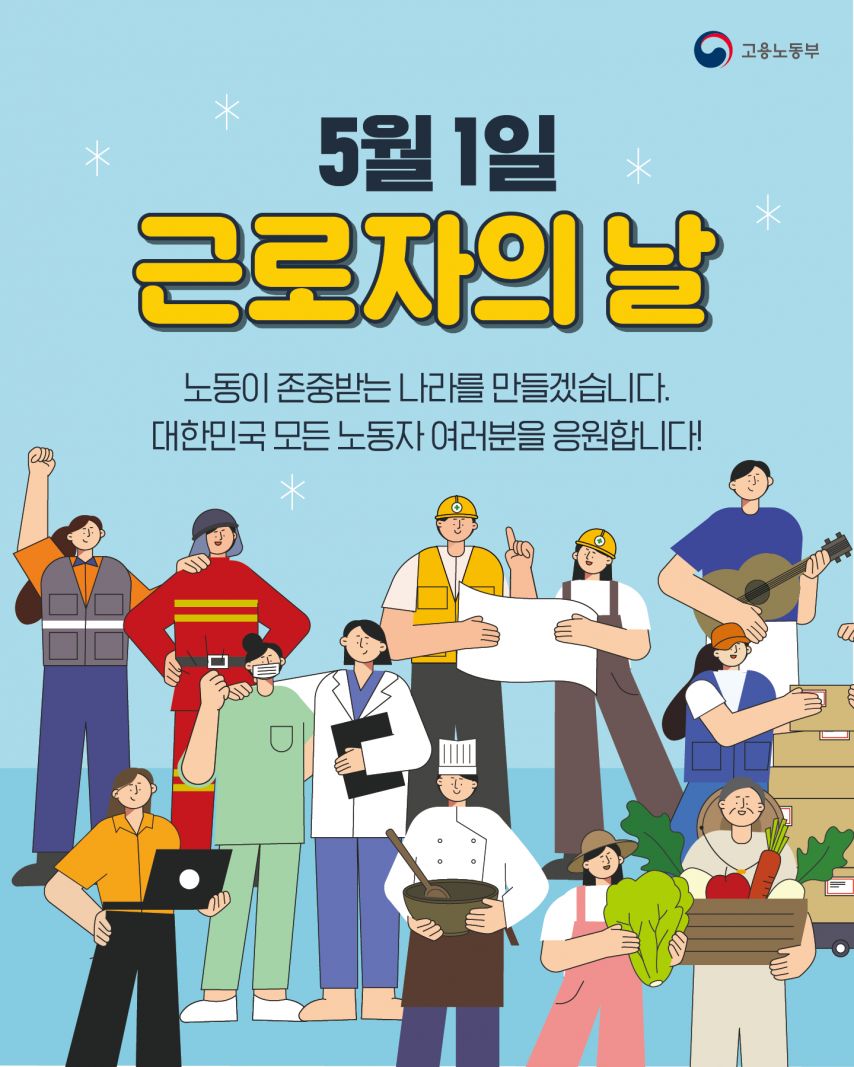 근로자의 날 포스터