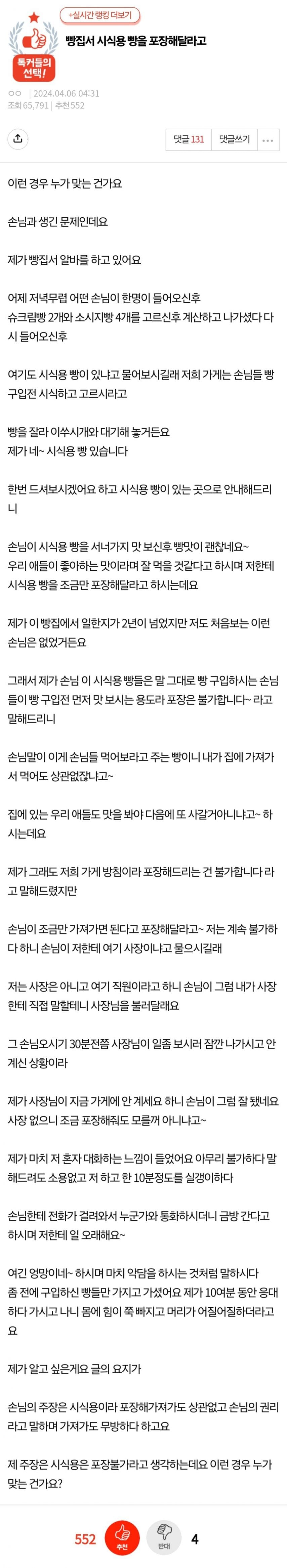 빵집서 시식용 빵을 포장해달라고 하는데...