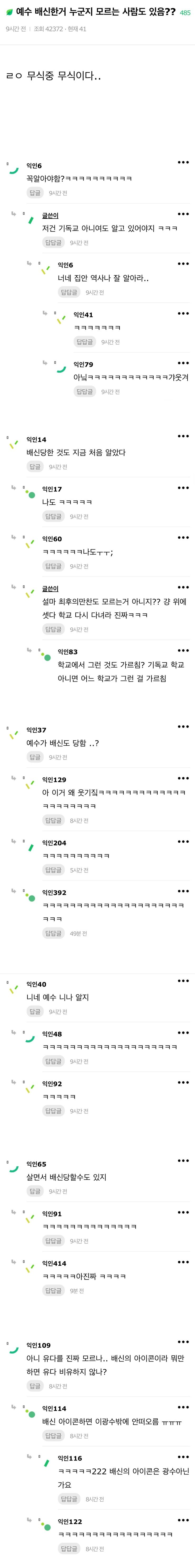 인티] 예수 배신한거 누군지 모르는 사람도 있음??.jpg