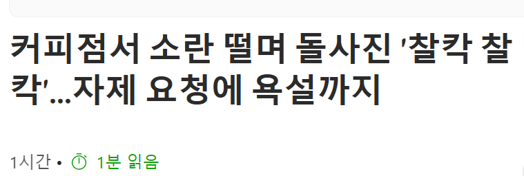 자영업 근황) 우리아이 사진 찍겠다는데 어딜 싸가지없는년이!!