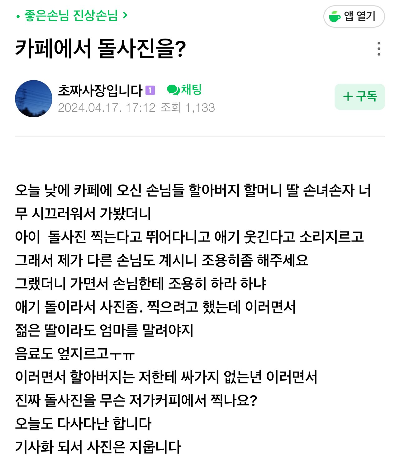 자영업 근황) 우리아이 사진 찍겠다는데 어딜 싸가지없는년이!!