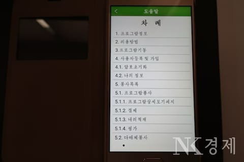 북한 사람들이 자주 쓴다는 어플들