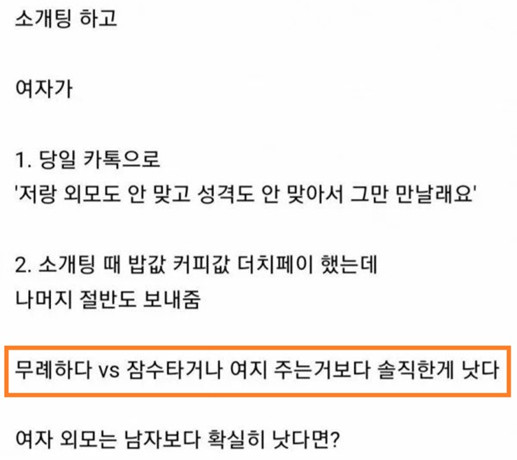 소개팅 여성의 스피디한 결단.jpg