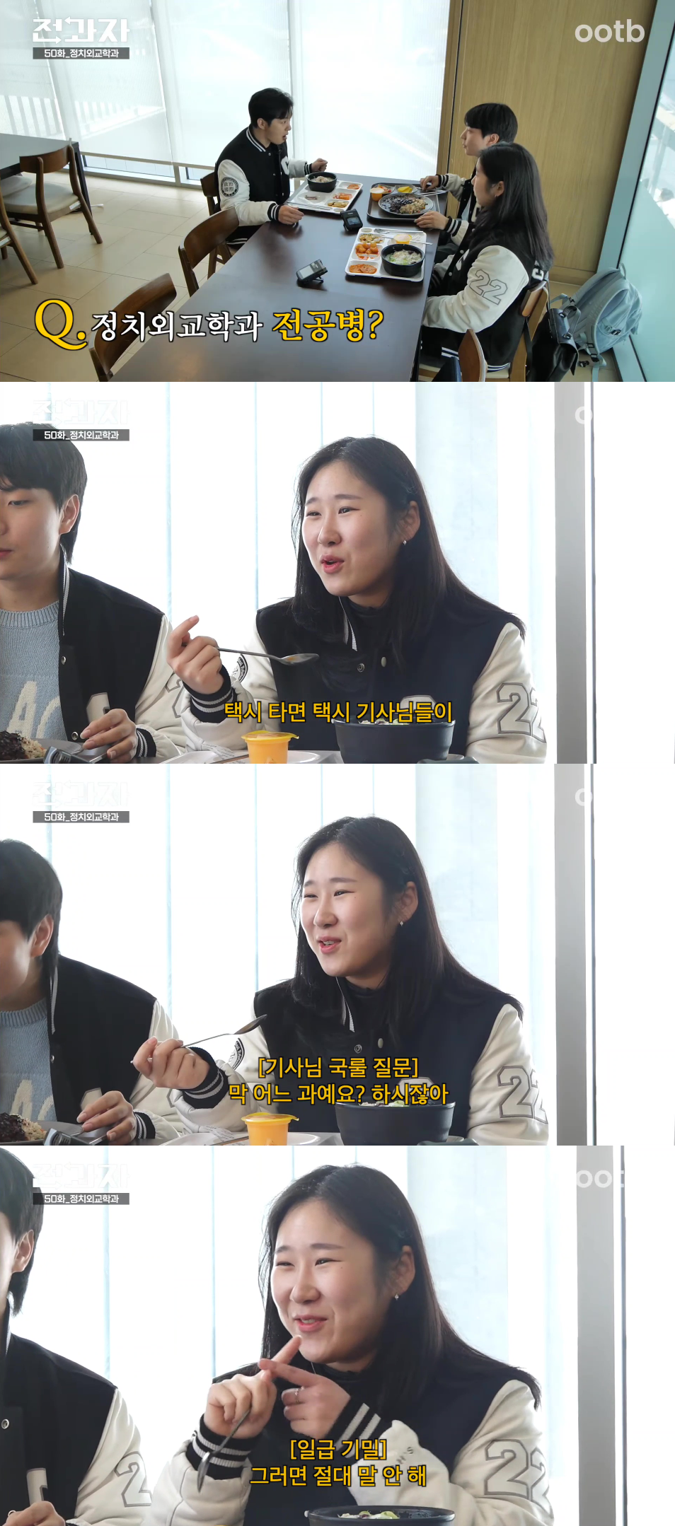 택시 기사님들한테 과를 말 안 한다는 대학생.jpg
