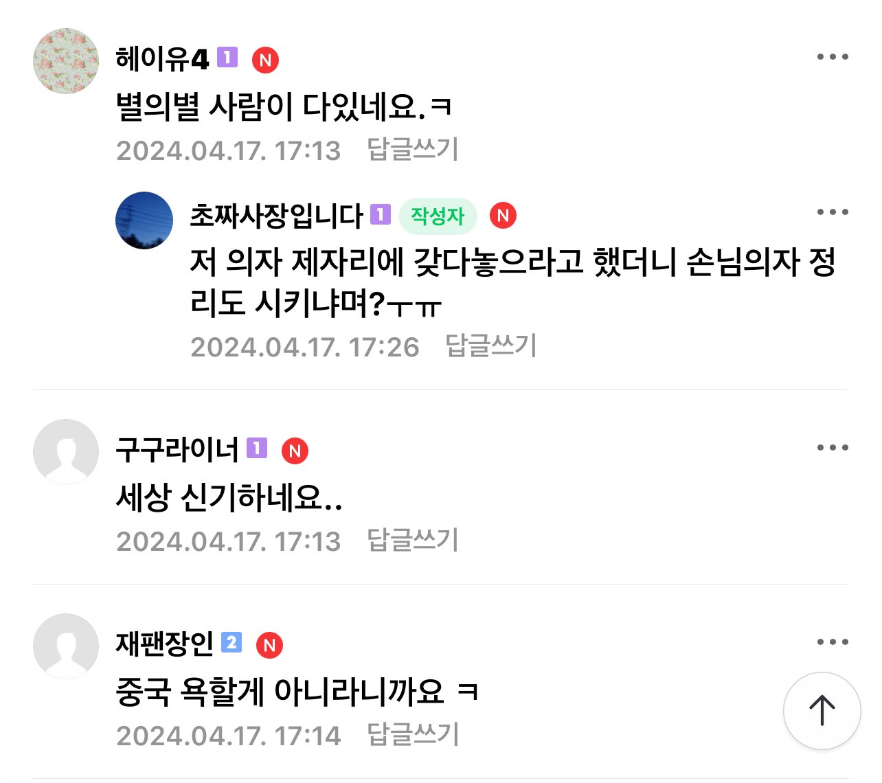 자영업 근황) 우리아이 사진 찍겠다는데 어딜 싸가지없는년이!!