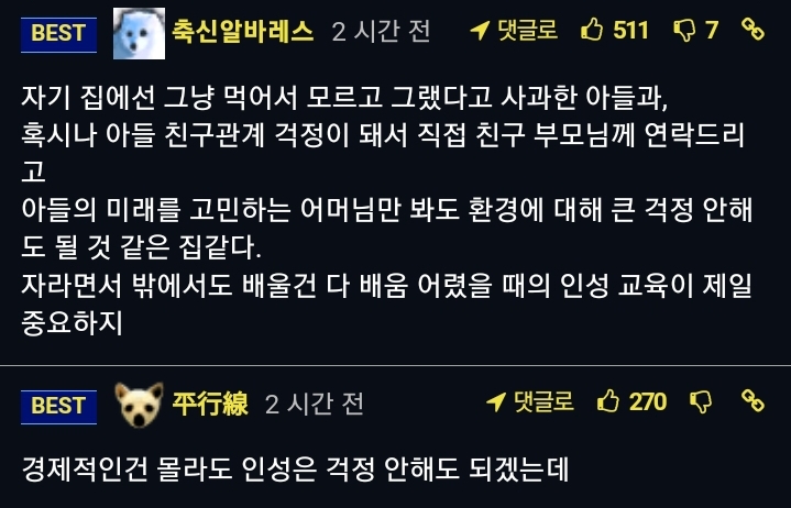 살아온 환경이 자식에게 이어진걸 느낀 한 부모님