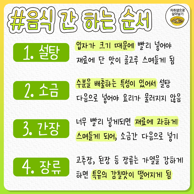 				알아두면 평생 써먹는 요리 기초 상식 총정리